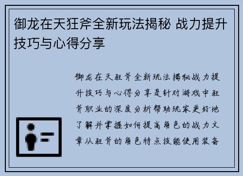 御龙在天狂斧全新玩法揭秘 战力提升技巧与心得分享
