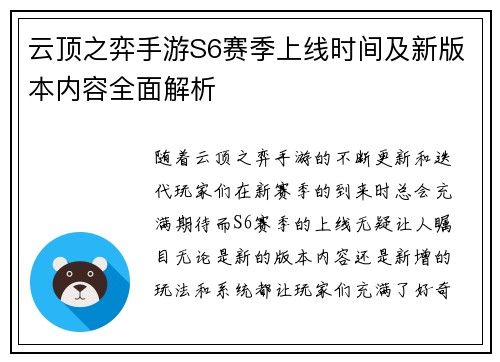 云顶之弈手游S6赛季上线时间及新版本内容全面解析