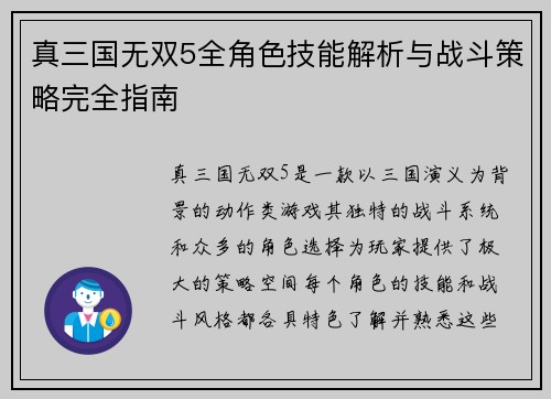 真三国无双5全角色技能解析与战斗策略完全指南