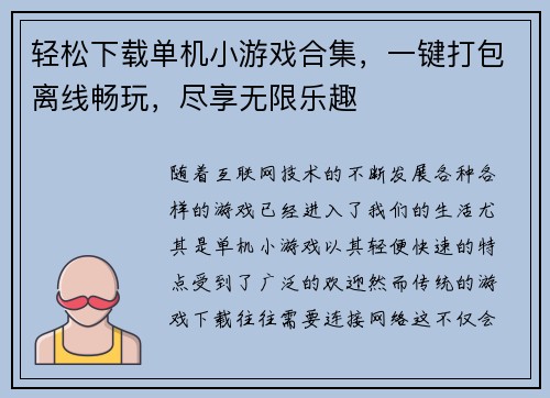 轻松下载单机小游戏合集，一键打包离线畅玩，尽享无限乐趣