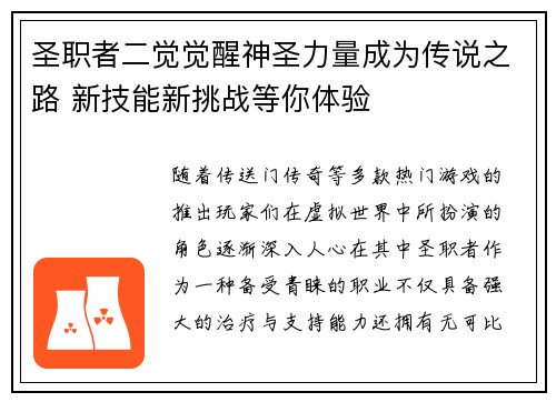 圣职者二觉觉醒神圣力量成为传说之路 新技能新挑战等你体验
