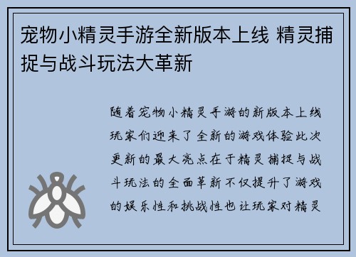 宠物小精灵手游全新版本上线 精灵捕捉与战斗玩法大革新