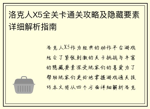 洛克人X5全关卡通关攻略及隐藏要素详细解析指南 洛克人X5全关卡通关攻略及隐藏要素详细解析指南