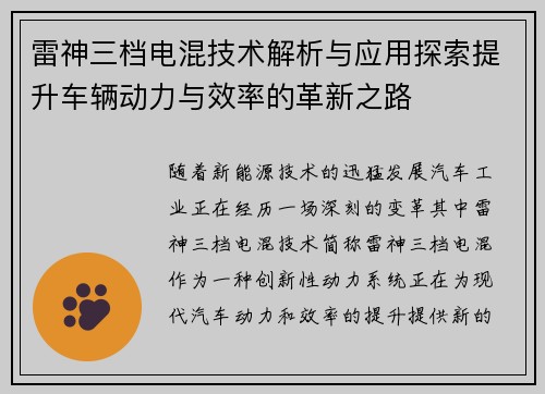 雷神三档电混技术解析与应用探索提升车辆动力与效率的革新之路 雷神三档电混技术解析与应用探索提升车辆动力与效率的革新之路