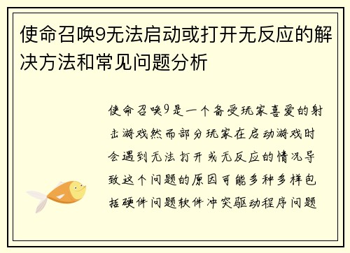 使命召唤9无法启动或打开无反应的解决方法和常见问题分析 使命召唤9无法启动或打开无反应的解决方法和常见问题分析