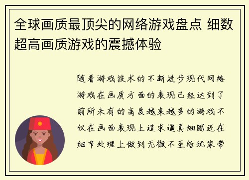 全球画质最顶尖的网络游戏盘点 细数超高画质游戏的震撼体验